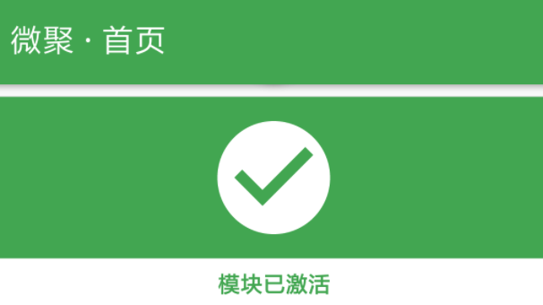 ΢��Xposed