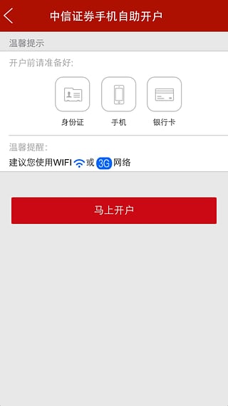 ����֤ȯ�ֻ�����app