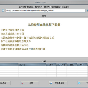 Tubedigger视频下载转换 Tubedigger视频下载转换