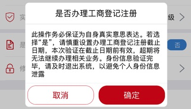 工商注册身份验证 工商注册身份验证