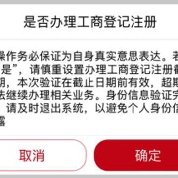 工商注册身份验证 工商注册身份验证