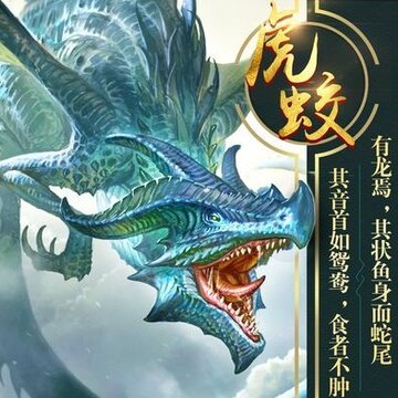 山海经之神兽录 山海经之神兽录
