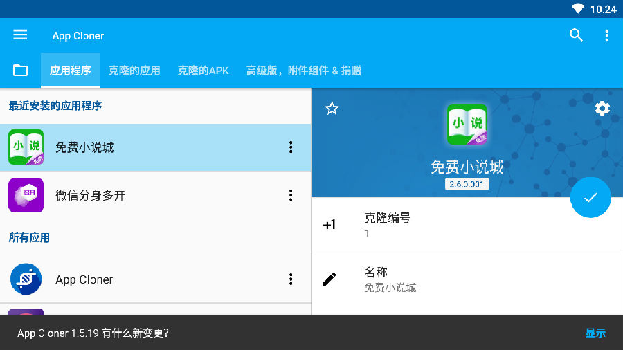 App Cloner������