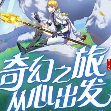骑士之心果盘版 骑士之心果盘版