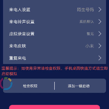 手机假装来电 手机假装来电