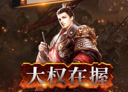 三国傲世传BT版 三国傲世传BT版
