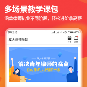 厚大律学 厚大律学