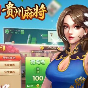 朋友贵州麻将九游版 朋友贵州麻将九游版