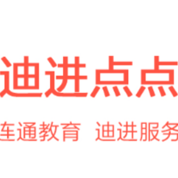迪进点点app 迪进点点app