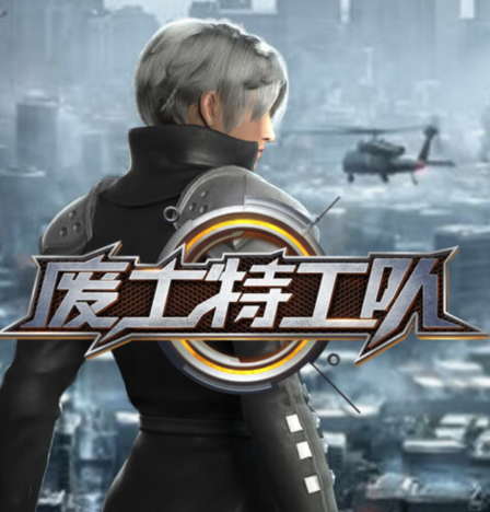 废土特工队BT版 废土特工队BT版