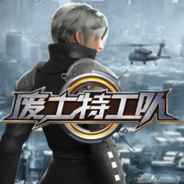 废土特工队BT版 废土特工队BT版