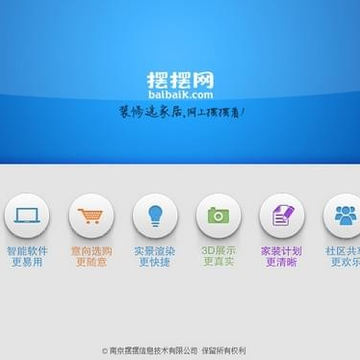摆摆网智能家居设计系统 摆摆网智能家居设计系统