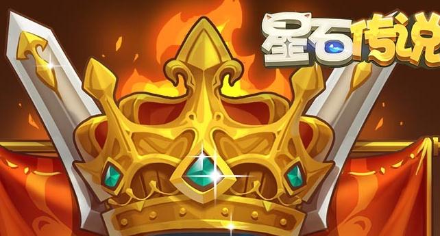 星石传说果盘版 星石传说果盘版