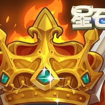 星石传说果盘版 星石传说果盘版
