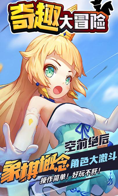 奇趣大冒险腾讯版 奇趣大冒险腾讯版