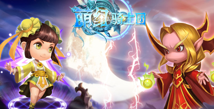 萌幻骑士团 萌幻骑士团