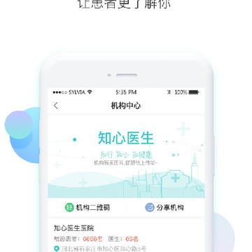 知心医生医生版 知心医生医生版