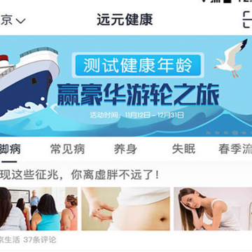 远元健康 远元健康