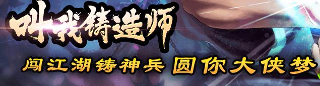 叫我铸造师腾讯版 叫我铸造师腾讯版