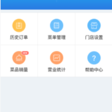 点餐管家app 点餐管家app