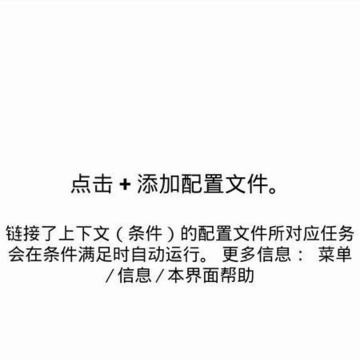 Tasker汉化版 Tasker汉化版