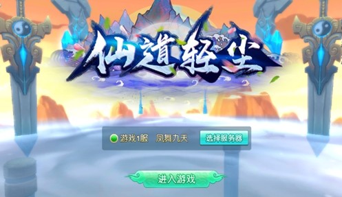 仙道轻尘 仙道轻尘