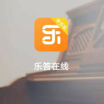 乐答在线学员版app 乐答在线学员版app