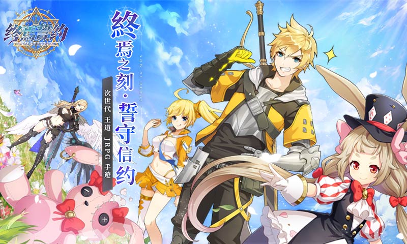 终焉誓约九游版 终焉誓约九游版