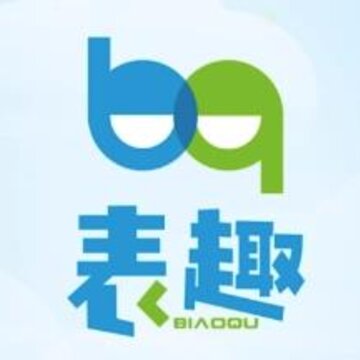 表趣表情 表趣表情