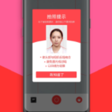 最美智能证件照app 最美智能证件照app