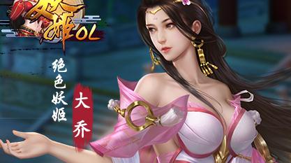 妖姬OL2果盘版 妖姬OL2果盘版