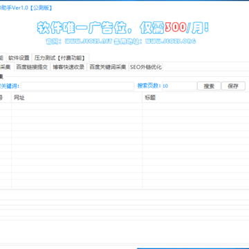 SEO助手 SEO助手
