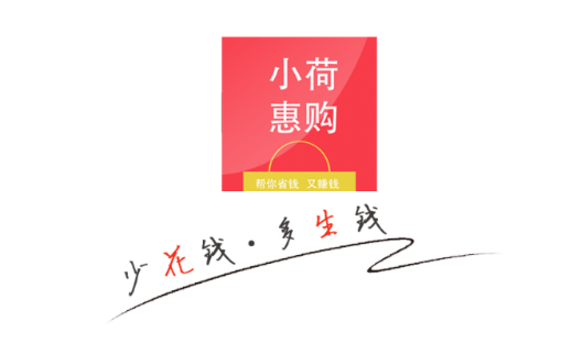 小荷惠购 小荷惠购