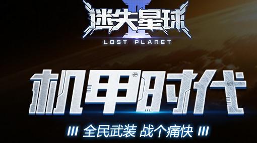 迷失星球2果盘版 迷失星球2果盘版