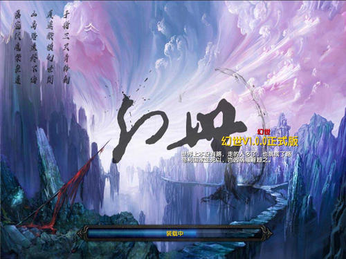 幻世V1.1.0正式版 幻世V1.1.0正式版