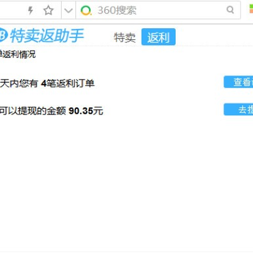 特卖返助手 特卖返助手
