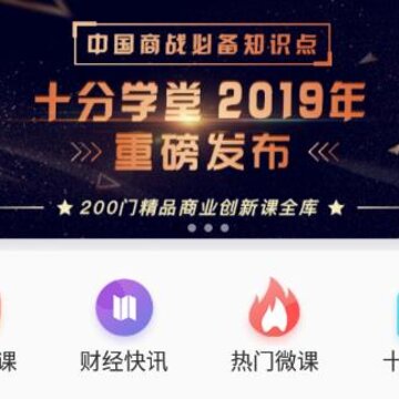 十分学堂 十分学堂