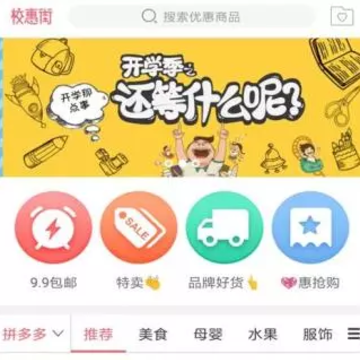 校惠街 校惠街