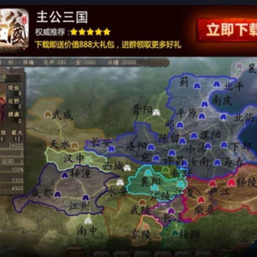 主公三国 主公三国