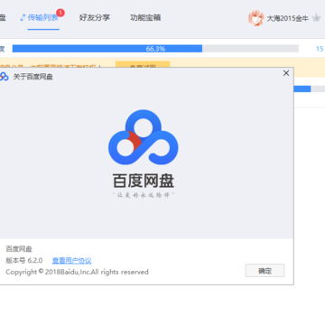 百度网盘6.2.0不限速版 百度网盘6.2.0不限速版