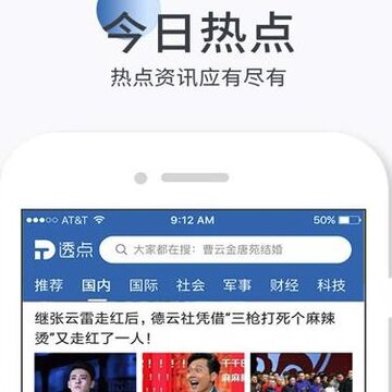 透点新闻 透点新闻