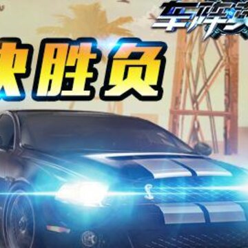 车阵英雄腾讯版 车阵英雄腾讯版