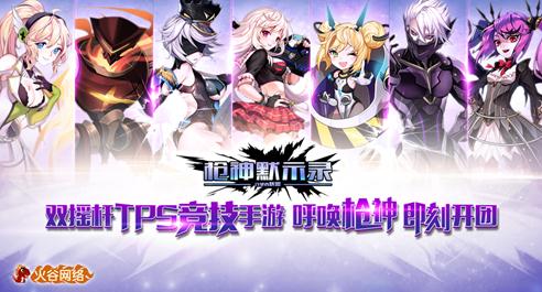 枪神默示录守望者联盟版 枪神默示录守望者联盟版