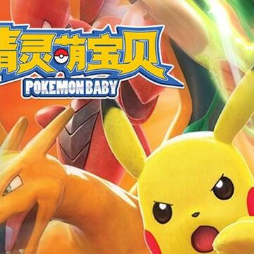 精灵萌宝贝手游果盘版 精灵萌宝贝手游果盘版