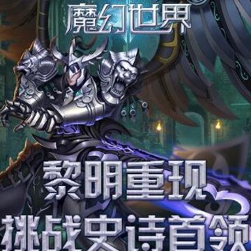 魔幻世界BT版 魔幻世界BT版