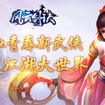 风云剑诀 风云剑诀