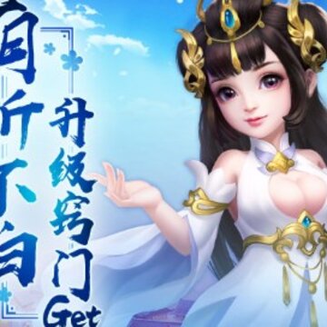幻剑修仙应用宝版 幻剑修仙应用宝版
