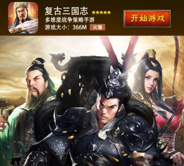 复古三国志 复古三国志