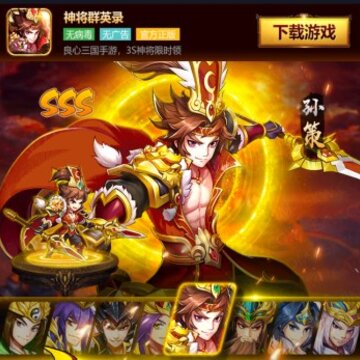神将群英录 神将群英录