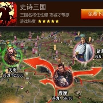 史诗三国 史诗三国